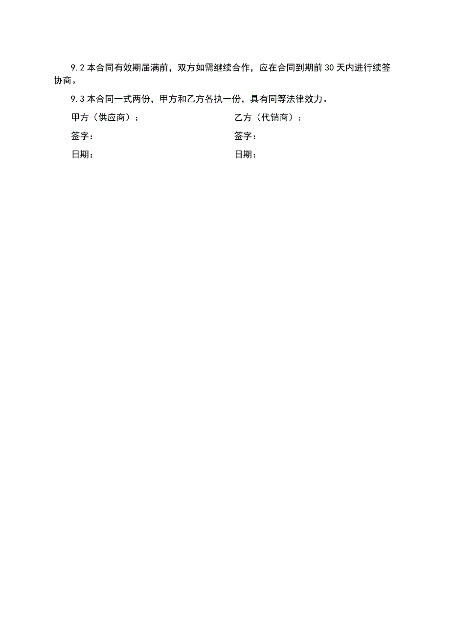 鲍尔环填料代销合同.docx_第3页