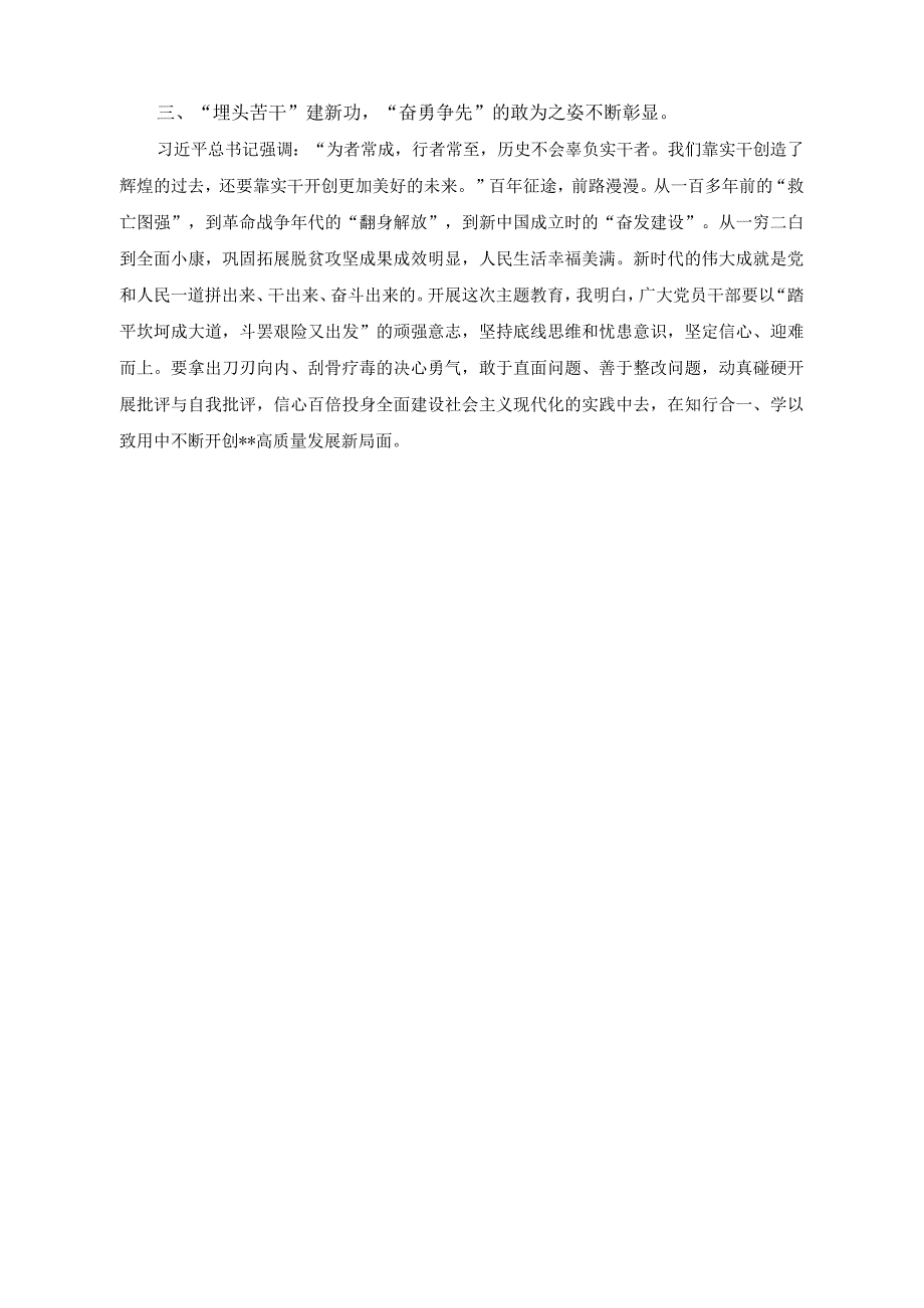 （2篇）2023年在专题读书班上的研讨交流发言稿（乡镇纪委书记个人现实表现材料）.docx_第2页