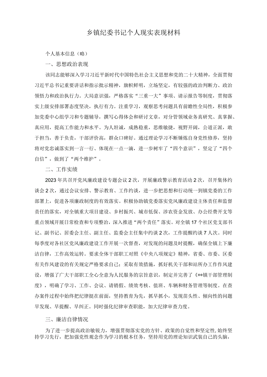 （2篇）2023年在专题读书班上的研讨交流发言稿（乡镇纪委书记个人现实表现材料）.docx_第3页