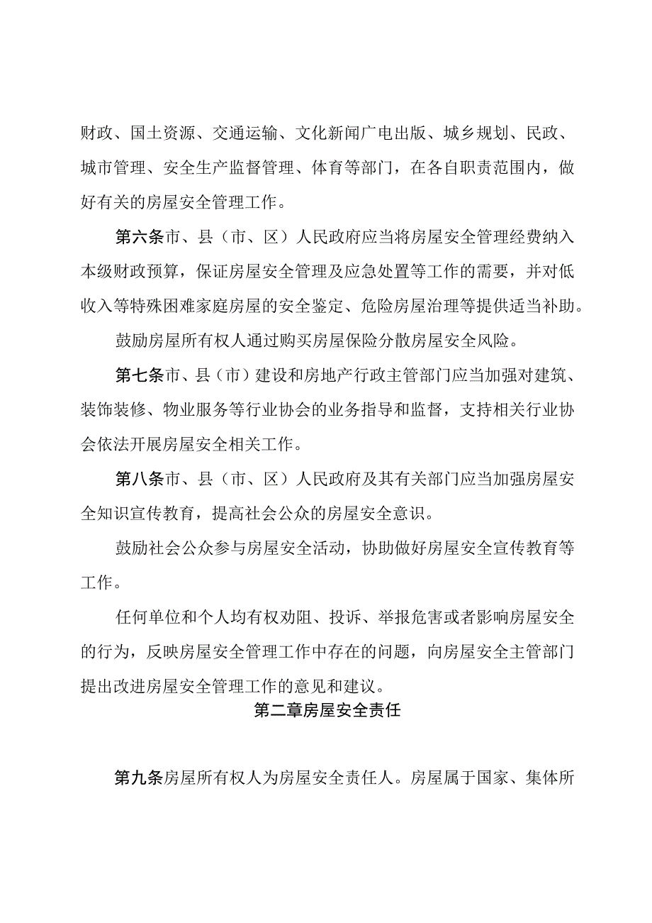 黄石市房屋安全管理条例.docx_第3页