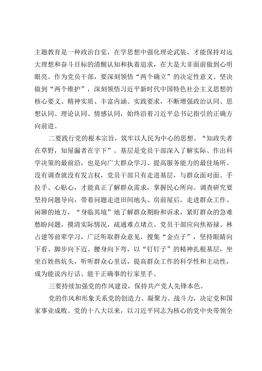 （5篇）开展2023主题教育研讨交流会上的发言范文.docx_第2页