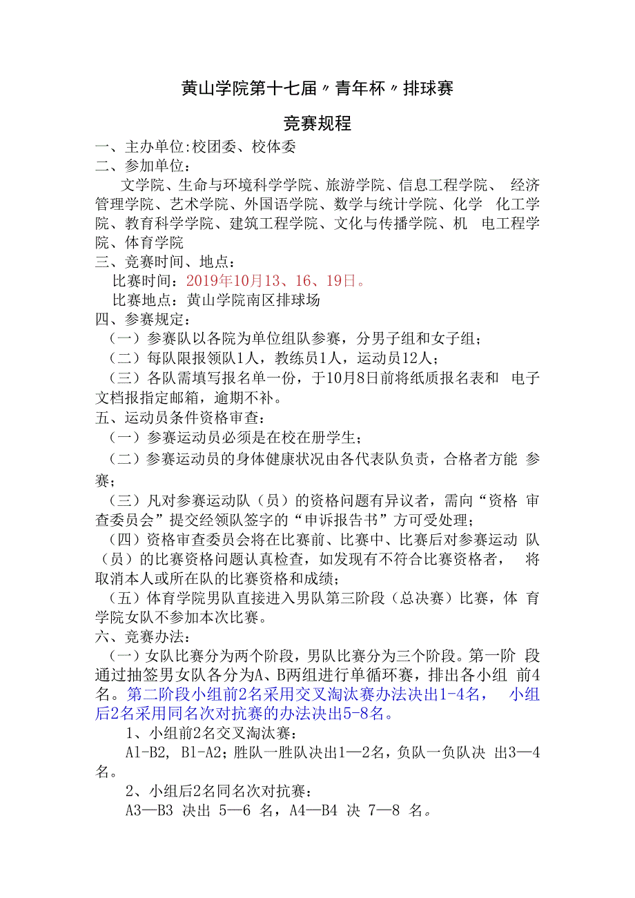 黄山学院第十七届“青年杯”排球赛竞赛规程.docx_第1页