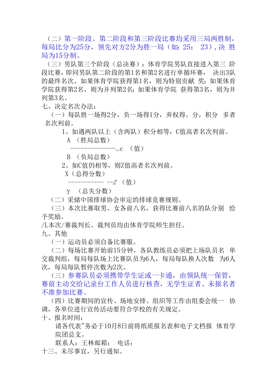 黄山学院第十七届“青年杯”排球赛竞赛规程.docx_第2页