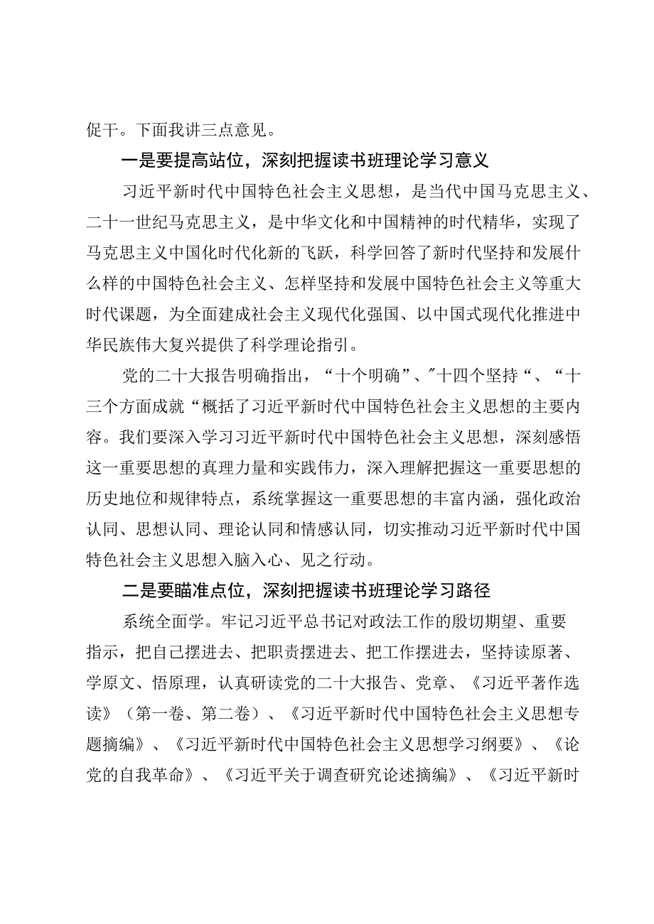 （6篇）在第二批主题教育读书班开班讲话范文.docx_第2页