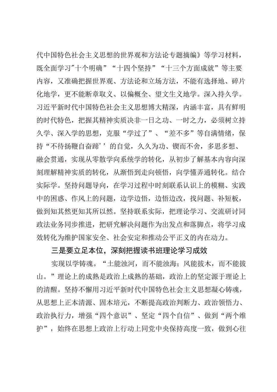 （6篇）在第二批主题教育读书班开班讲话范文.docx_第3页