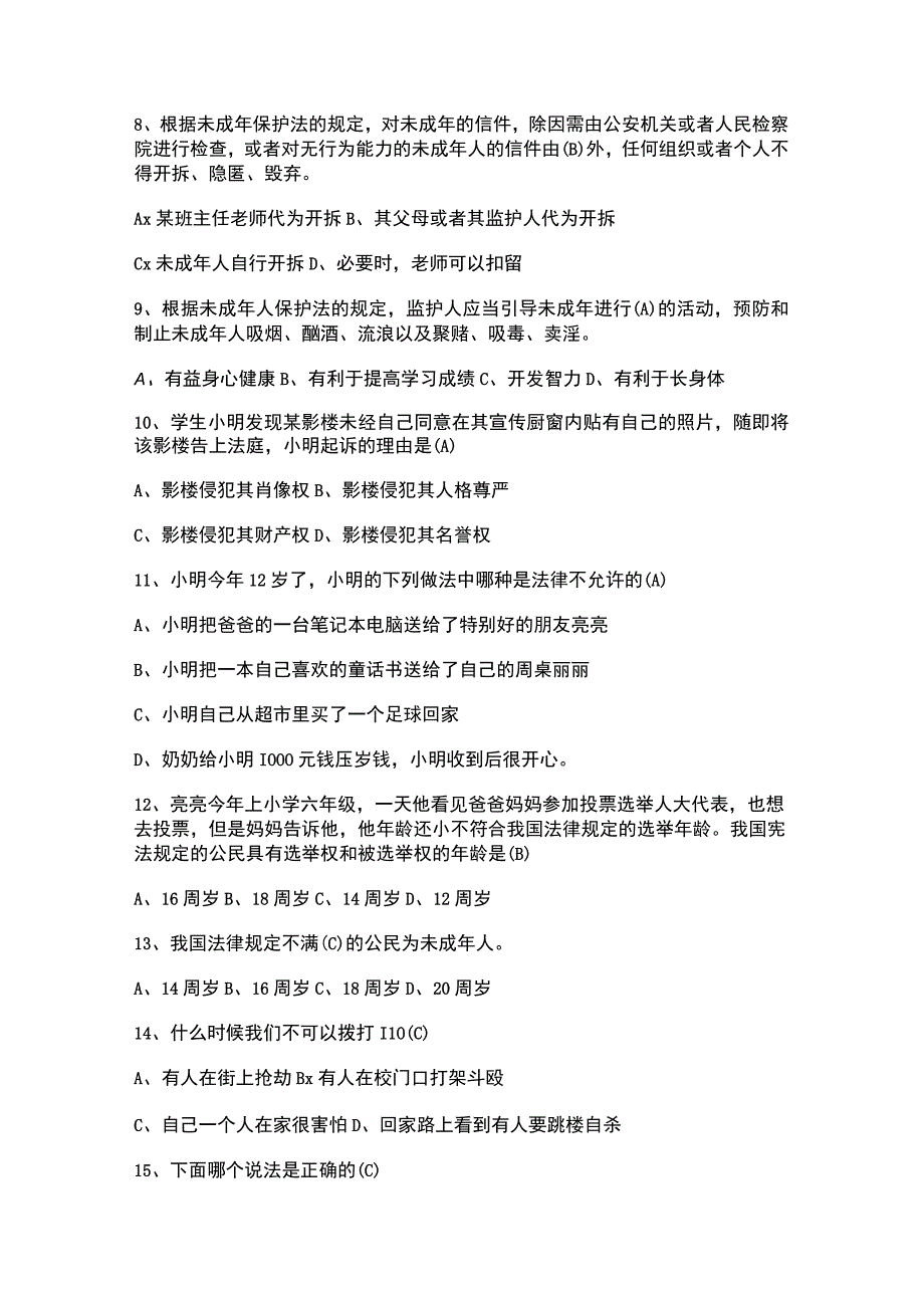 （2023）全国青少年法律知识必刷题库及答案.docx_第2页