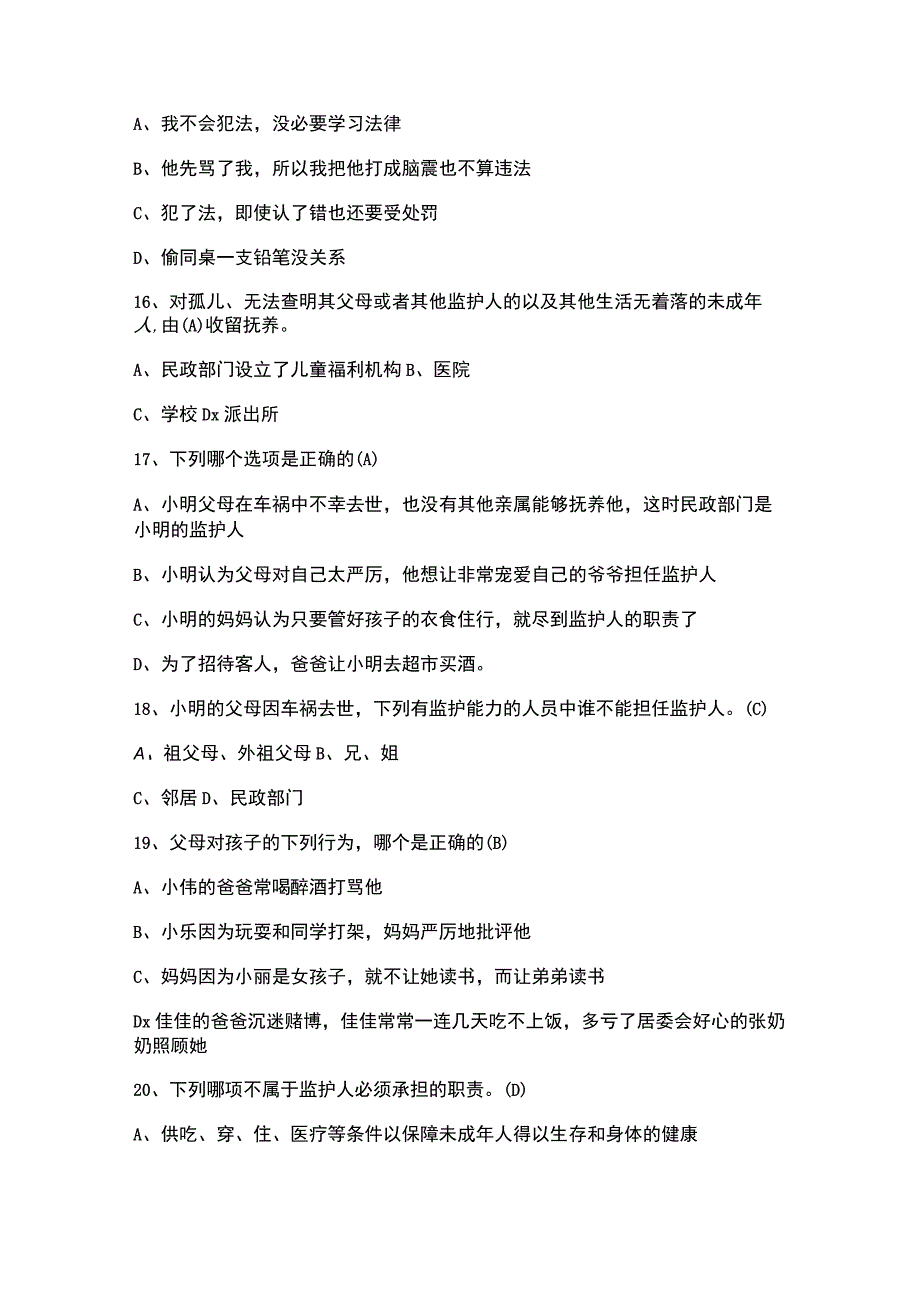 （2023）全国青少年法律知识必刷题库及答案.docx_第3页