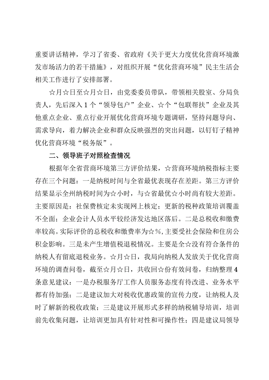 （3篇）“优化营商环境、激发市场活力”民主生活会对照检查报告.docx_第2页