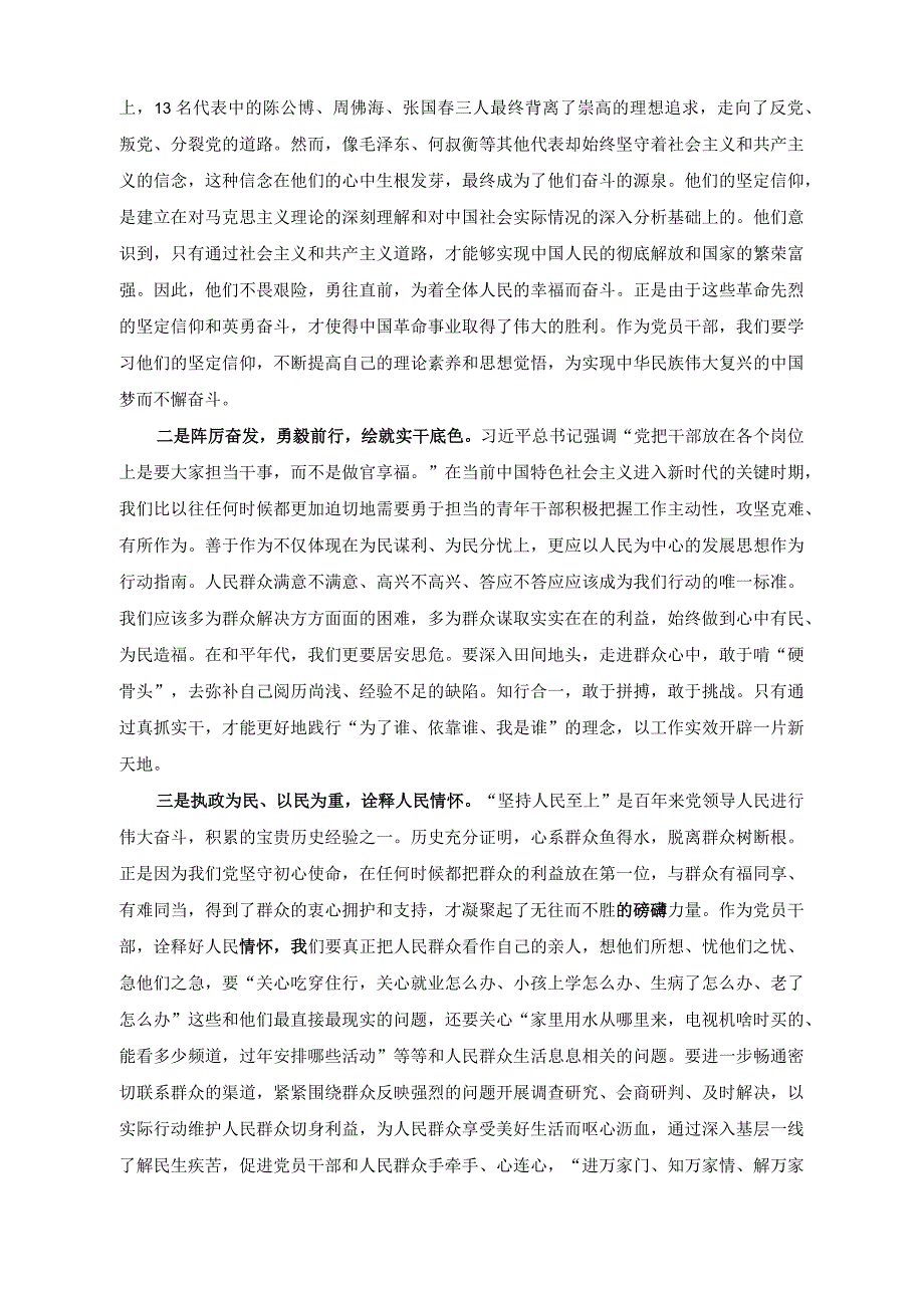 （2篇）2023年度读书班的专题研讨发言提纲（读书班研讨心得体会：绘就实干底色诠释人民情怀）.docx_第3页