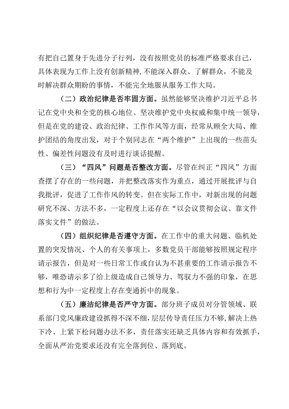 （6篇）关于彻底肃清流毒影响专题组织生活会对照检查材料.docx_第2页