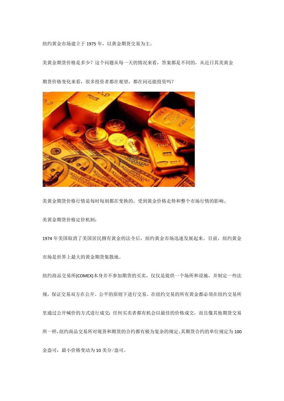 黄金期货价格.docx_第1页