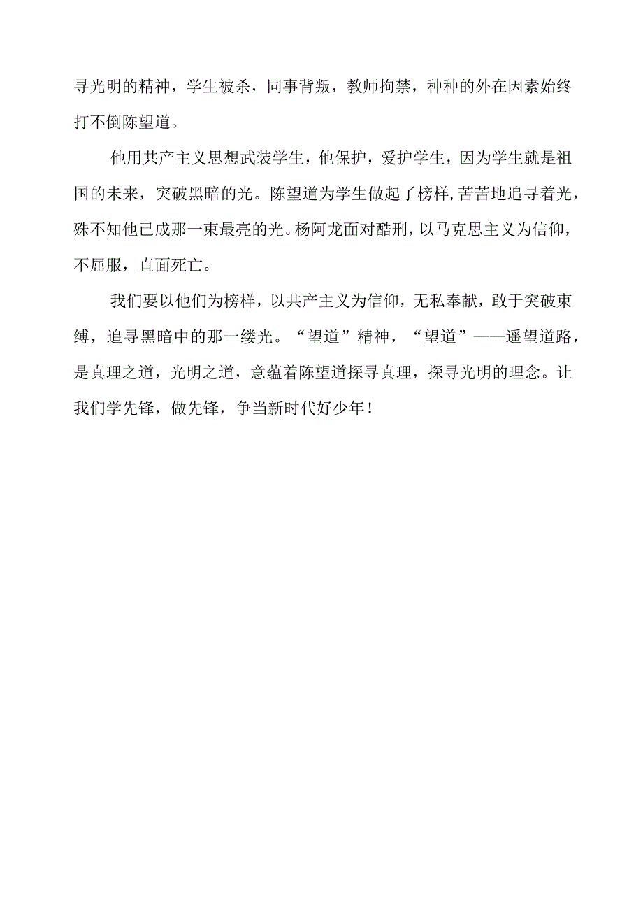 （三篇）学生党员观看《望道》 红色革命电影心得体会.docx_第3页