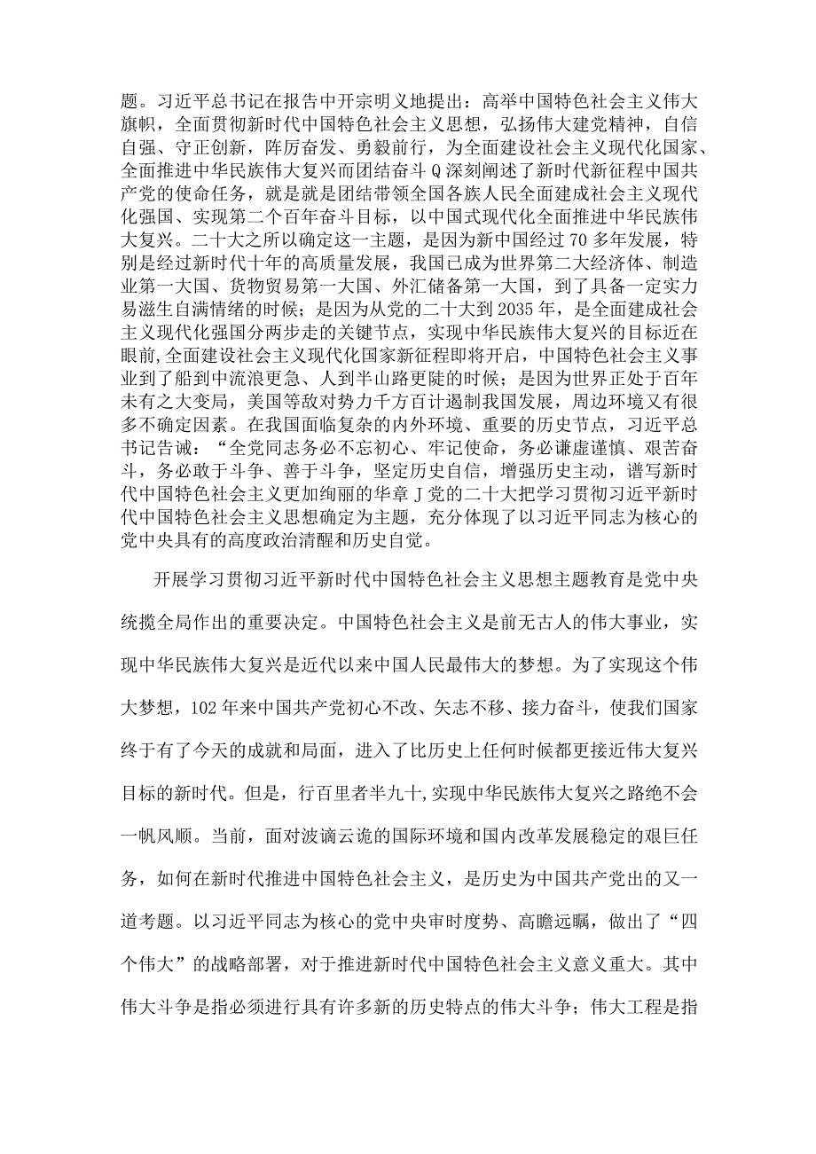 （合编2篇文）党委书记2023年在主题教育工作会议上的讲话提纲党课讲稿.docx_第2页