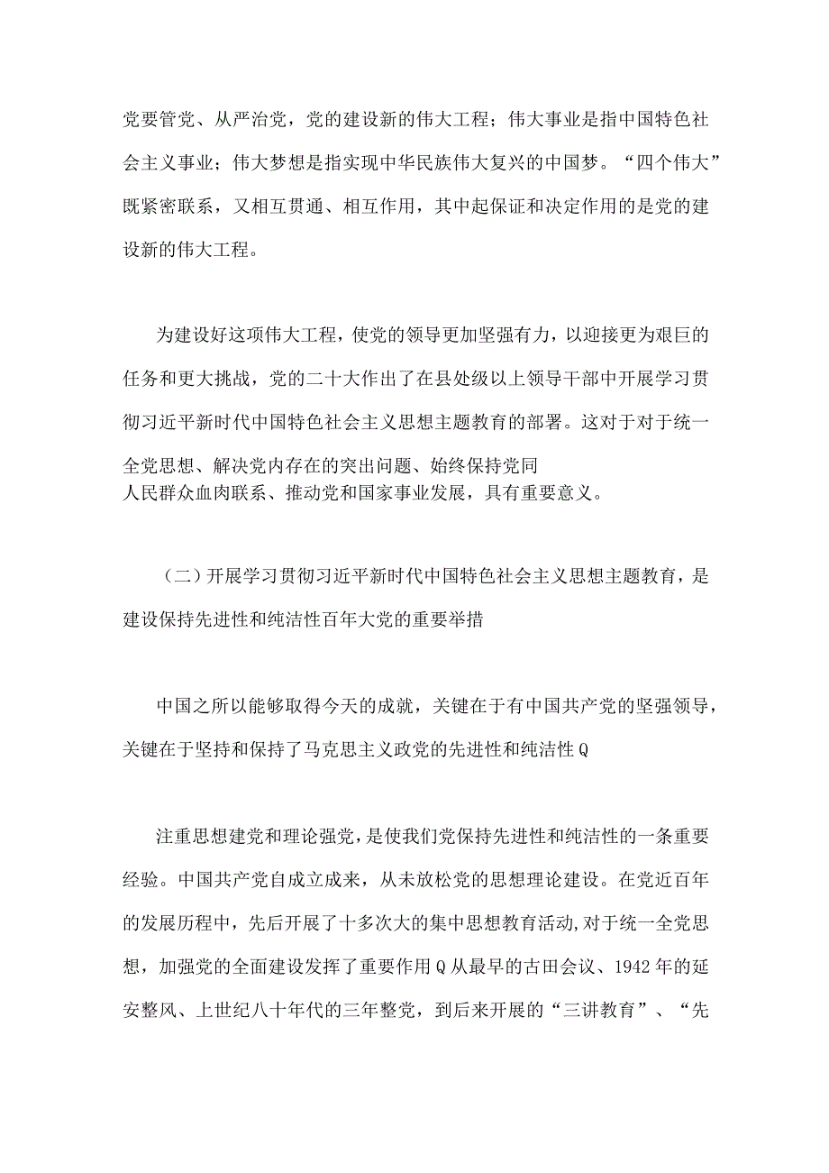 （合编2篇文）党委书记2023年在主题教育工作会议上的讲话提纲党课讲稿.docx_第3页