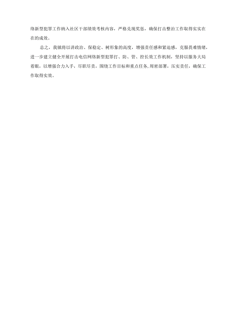 （2篇）2023年打击电信网络新型违法犯罪会议上的发言材料.docx_第2页