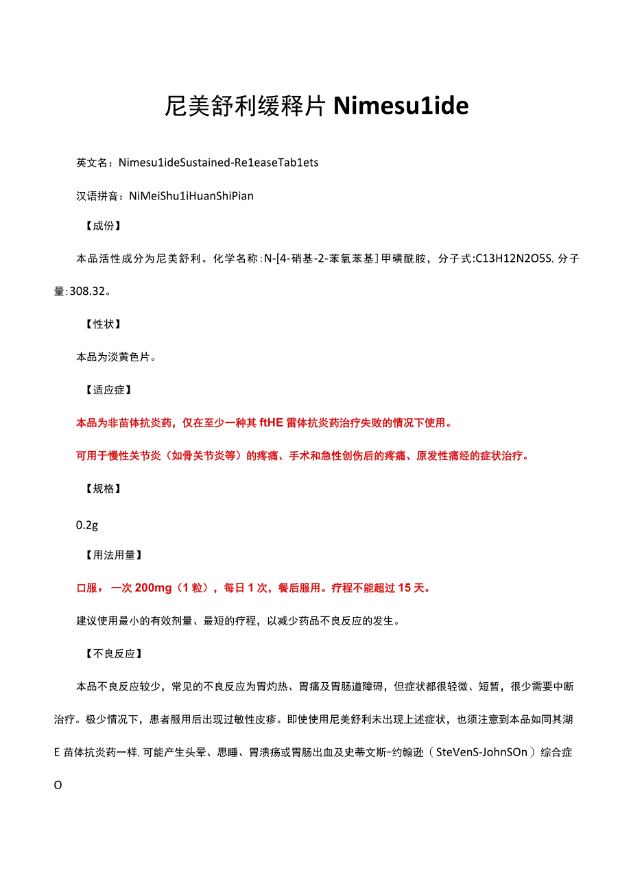 （优质）尼美舒利缓释片Nimesulide-详细说明书与重点.docx_第1页