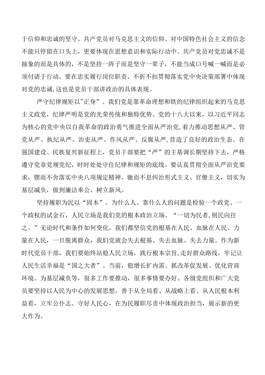 （二十篇合集）2023年第二批主题教育专题学习研讨交流发言提纲.docx_第2页