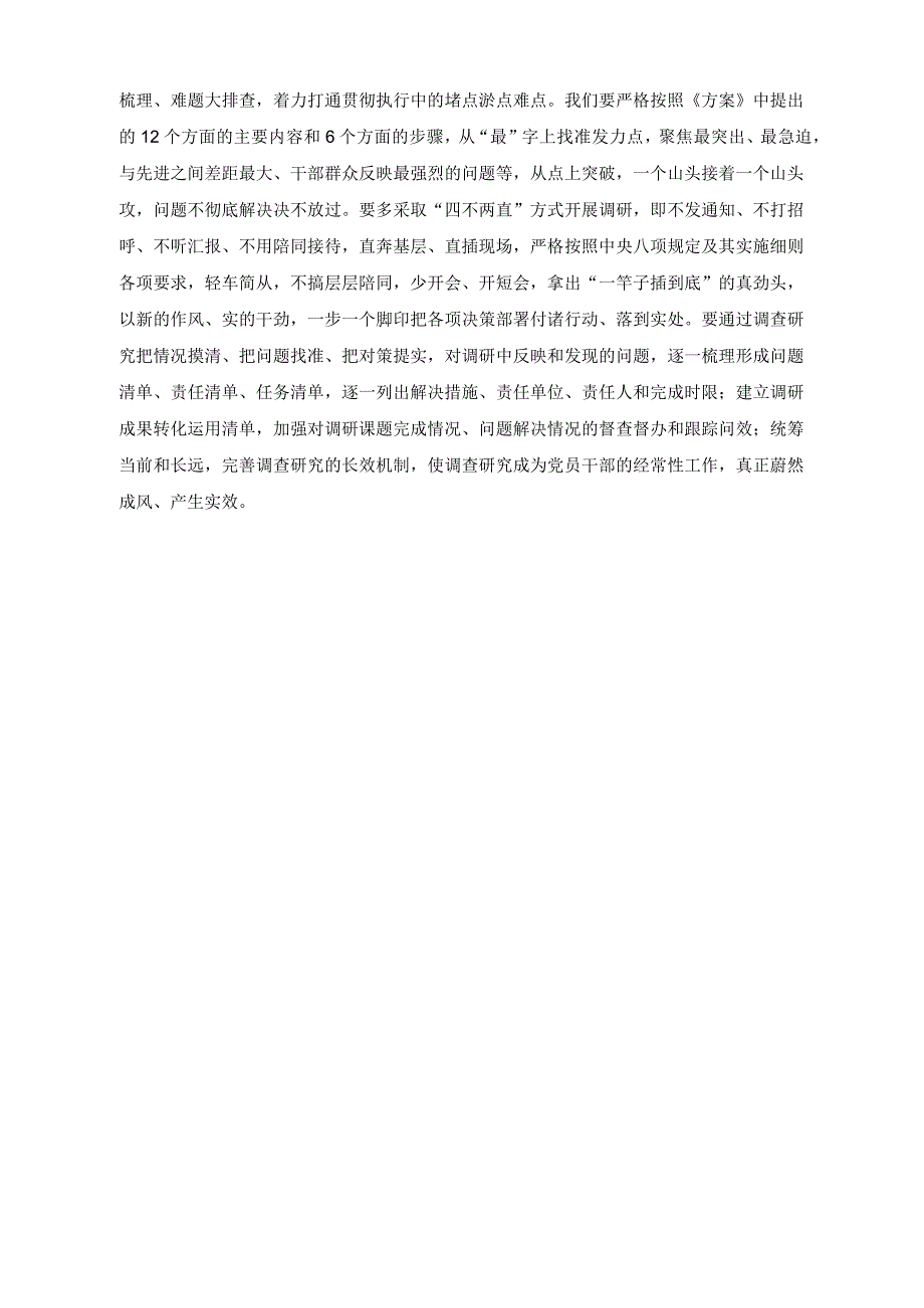 （2篇）国企主题教育中心组学习暨读书班关于大兴调查研究之风交流发言稿（国企党委书记在全市组织工作会议上的汇报发言）.docx_第3页