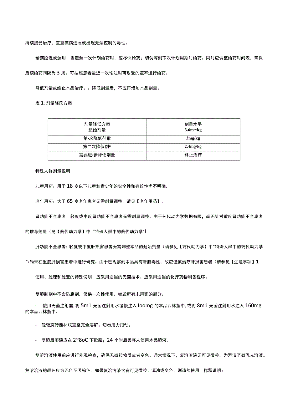 （优质）注射用恩美曲妥珠单抗Trastuzumab Emtansine-详细说明书与重点.docx_第3页