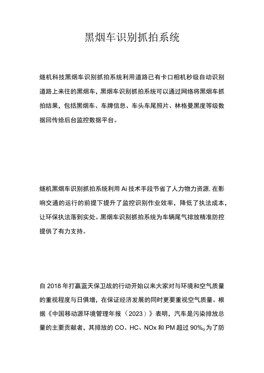 黑烟车识别抓拍系统.docx_第1页