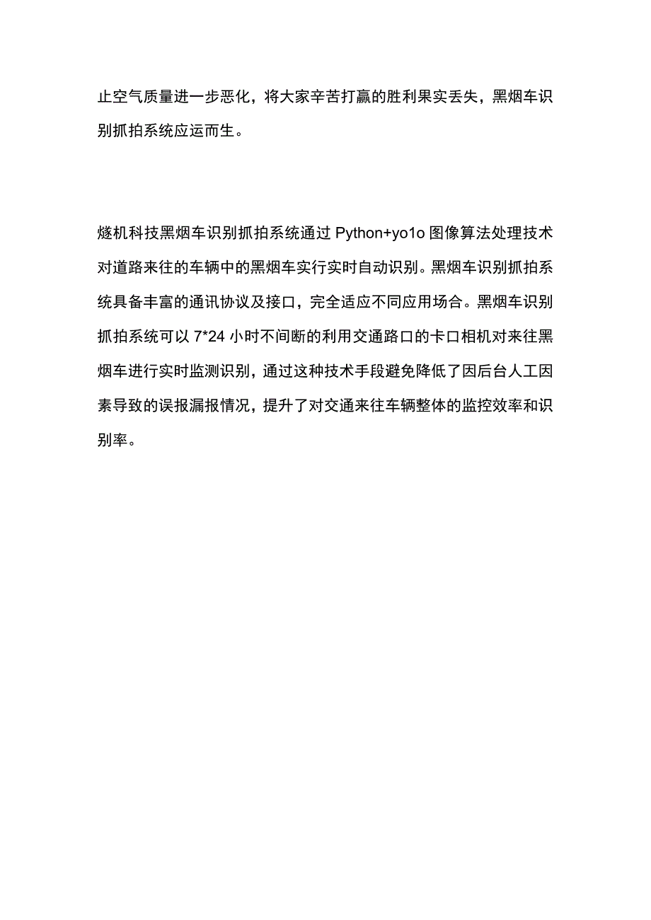 黑烟车识别抓拍系统.docx_第2页