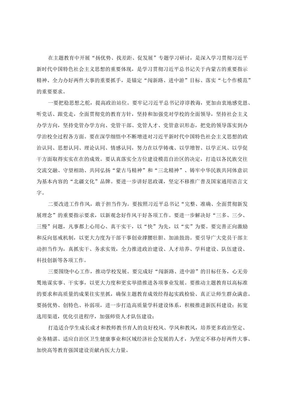 （3篇）2023年“扬优势、找差距、促发展”专题学习研讨发言材料.docx_第1页