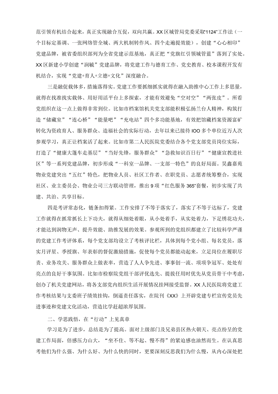 （3篇）2023年“扬优势、找差距、促发展”专题学习研讨发言材料.docx_第3页