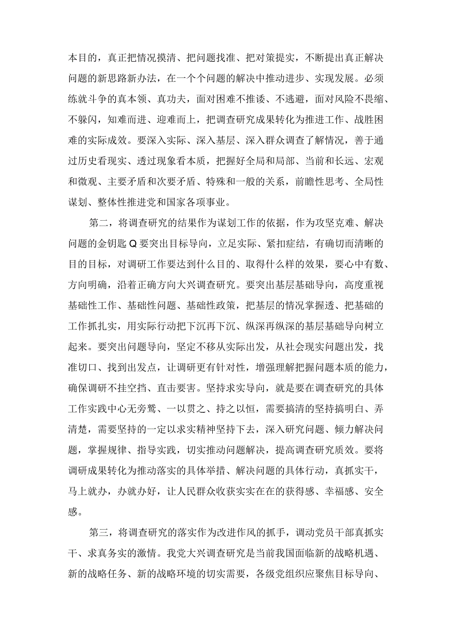 （2篇）2023年在党委理论学习中心组专题学习调查研究工作研讨交流会上的主持讲话.docx_第3页