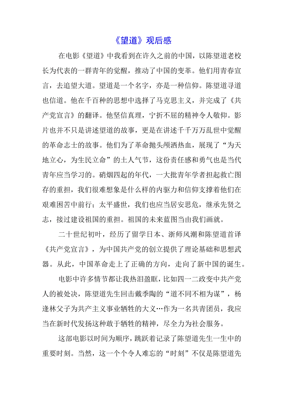 （两篇）观看红色电影《望道》心得体会.docx_第1页