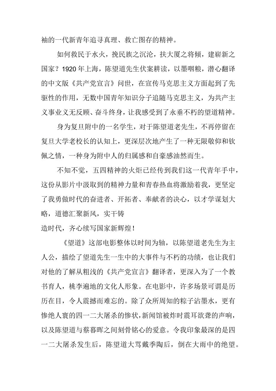 （两篇）观看红色电影《望道》心得体会.docx_第3页