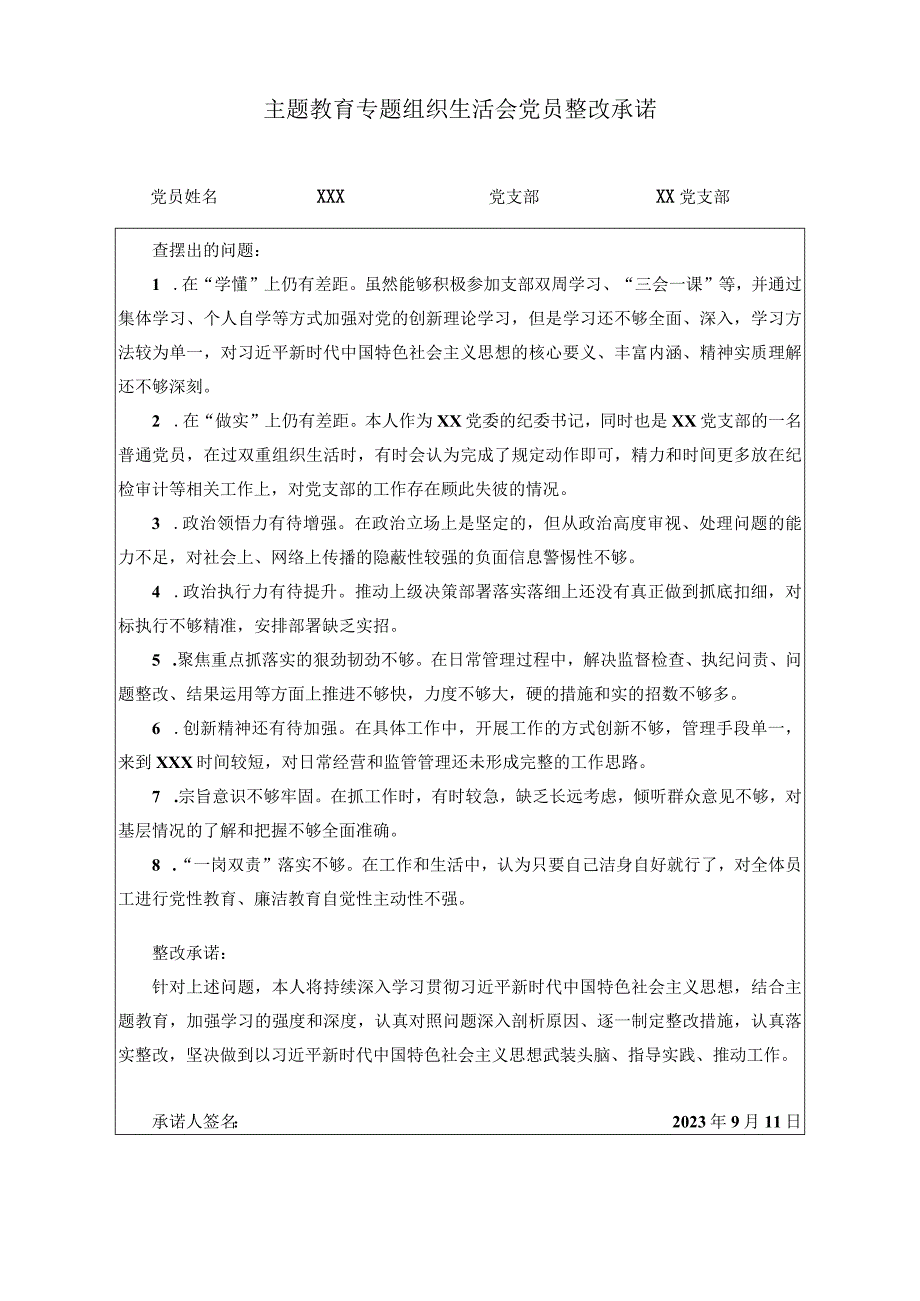 （2篇）主题教育专题组织生活会党员整改承诺书（关于2023年主题教育专题民主生活会的情况报告）.docx_第1页