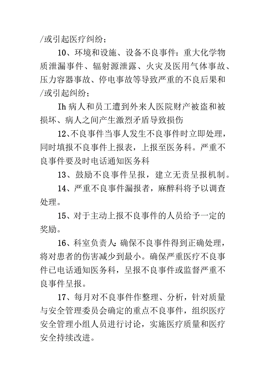 麻醉不良事件无责上报制度.docx_第2页