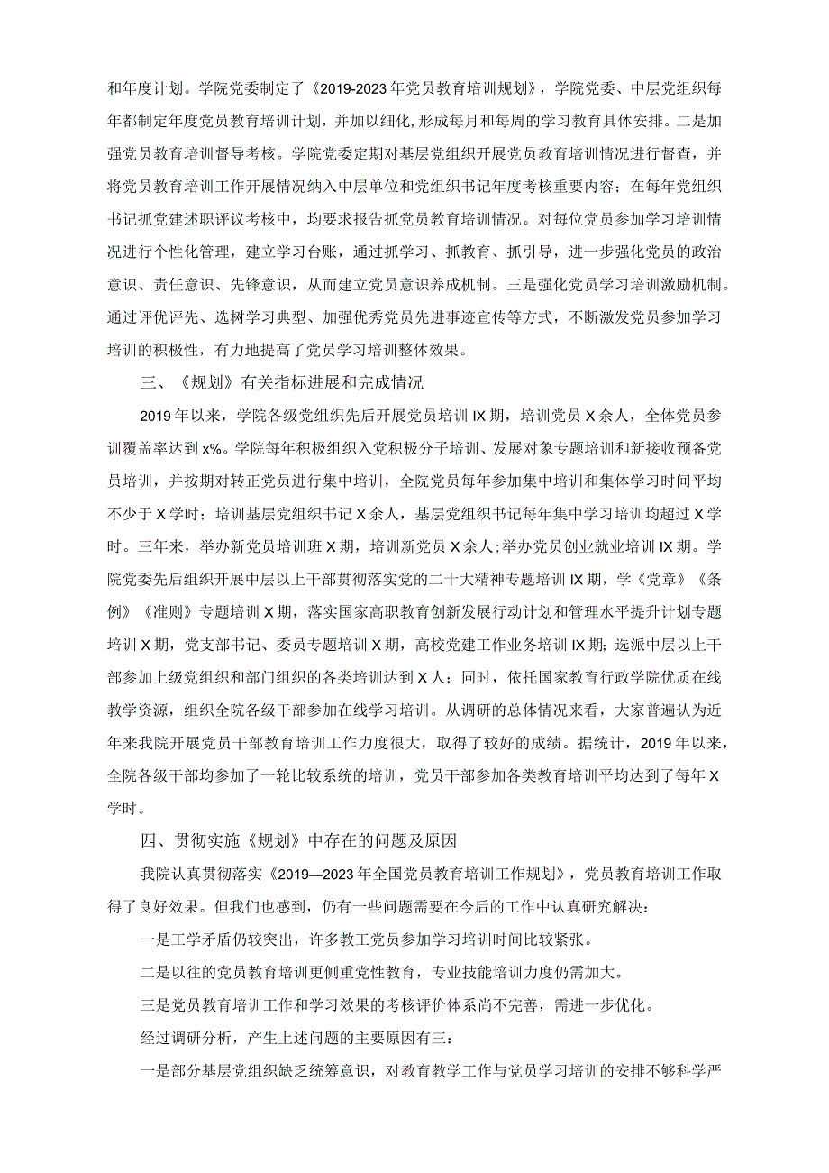 （2篇）职业技术学院《2019-2023年全国党员教育培训工作规划》实施情况总结+专题党课讲稿：把握好党校事业高质量发展的五个关键点.docx_第3页