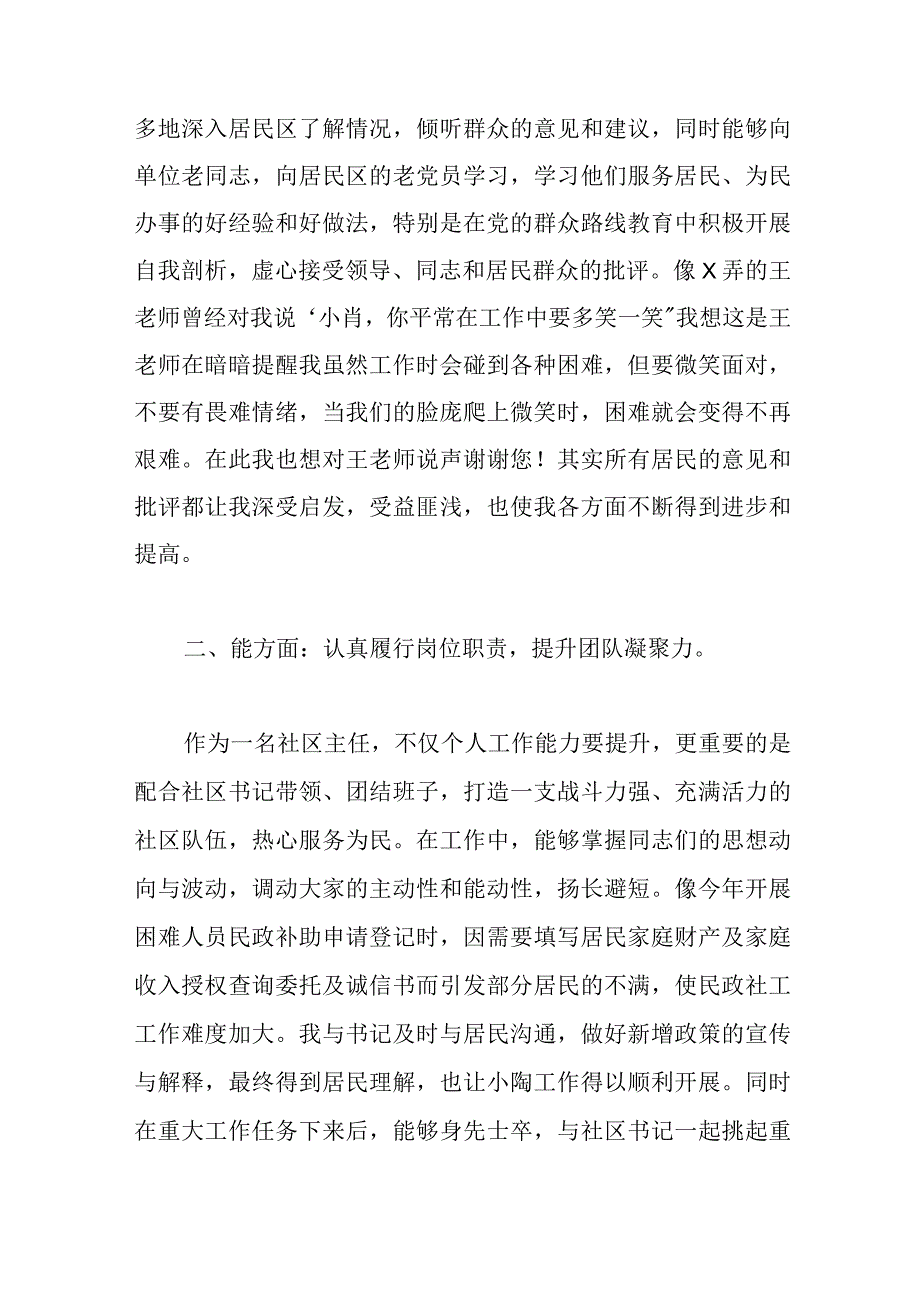 （15篇）社会工作者述职报告材料汇编.docx_第2页