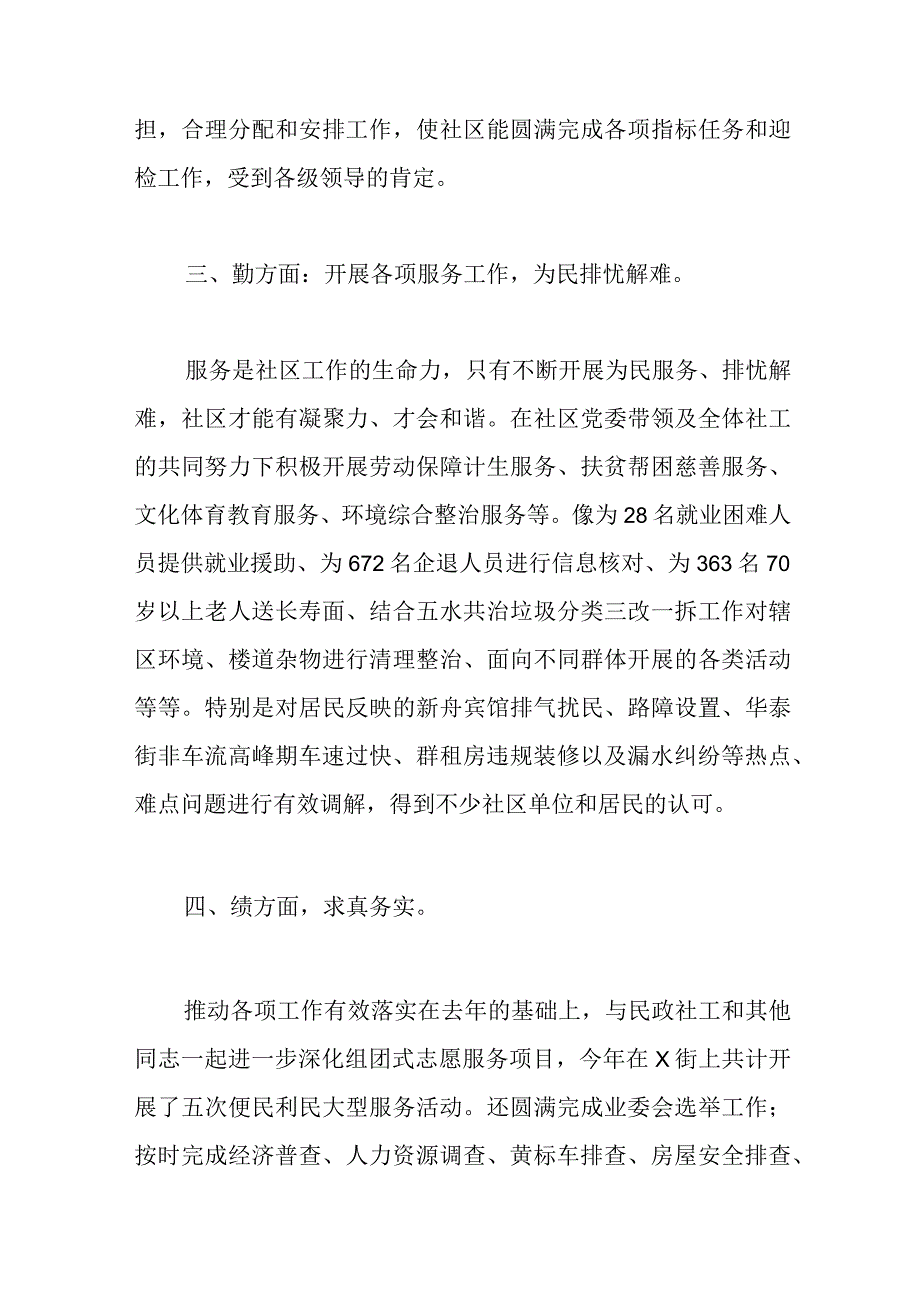 （15篇）社会工作者述职报告材料汇编.docx_第3页