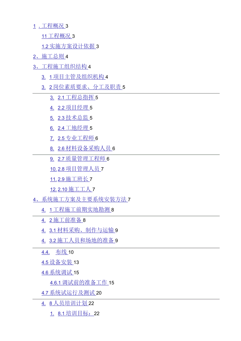 （5G基站建设资料）门禁系统施工组织方案.docx_第2页