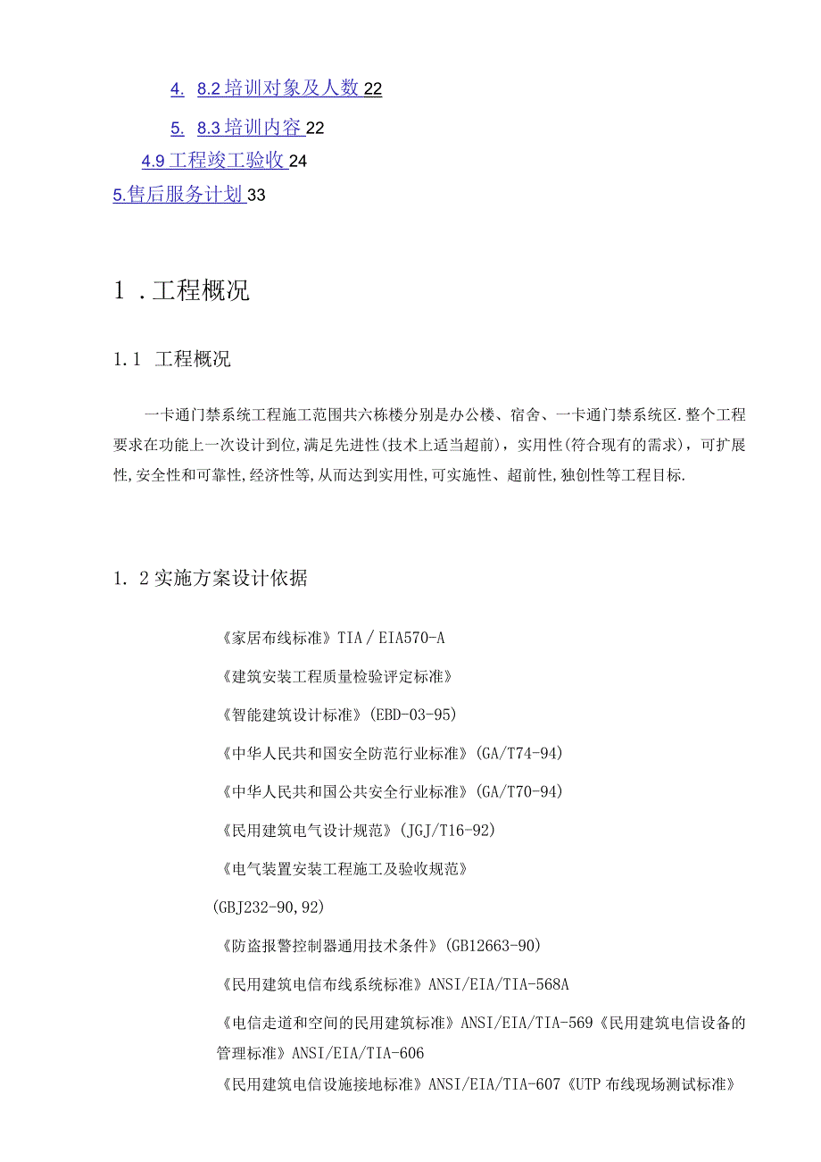 （5G基站建设资料）门禁系统施工组织方案.docx_第3页