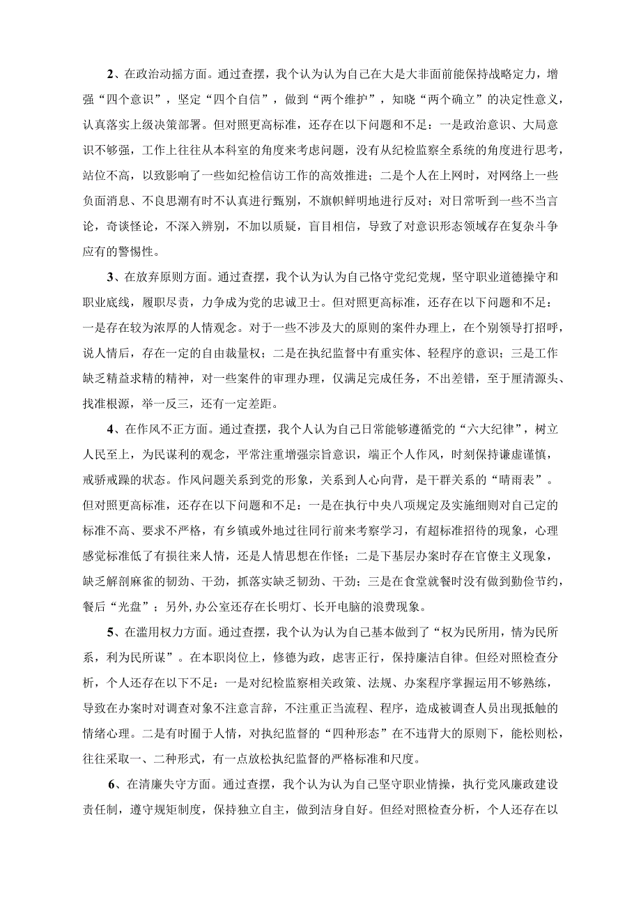 （2篇）纪检监察干部教育整顿检视整治“六个方面”党性分析情况报告（从延安老故事中感受不一样的延安精神专题党课讲稿）.docx_第2页