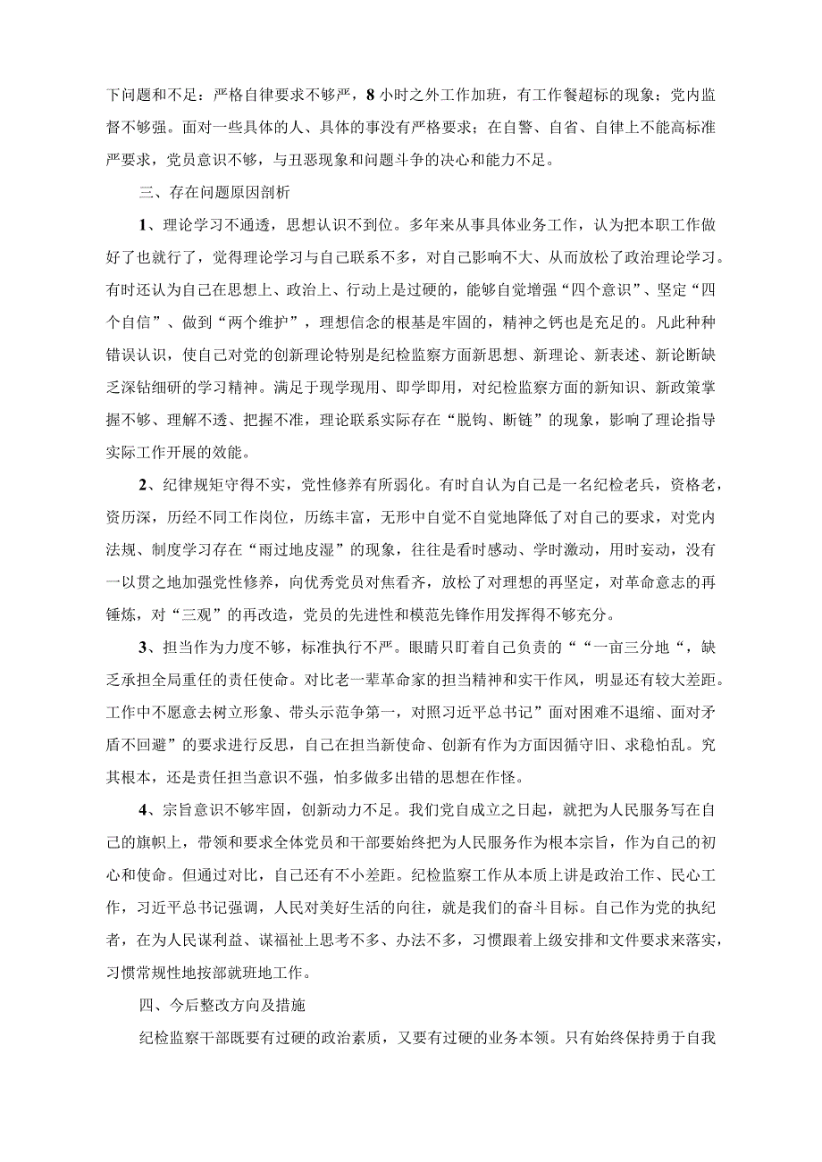 （2篇）纪检监察干部教育整顿检视整治“六个方面”党性分析情况报告（从延安老故事中感受不一样的延安精神专题党课讲稿）.docx_第3页