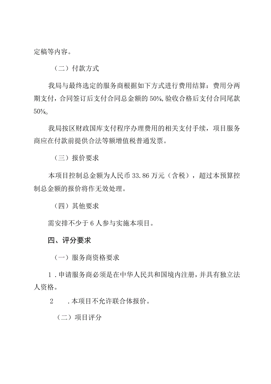 龙华区科技创新专项资金2019-2022绩效评价工作需求书.docx_第2页