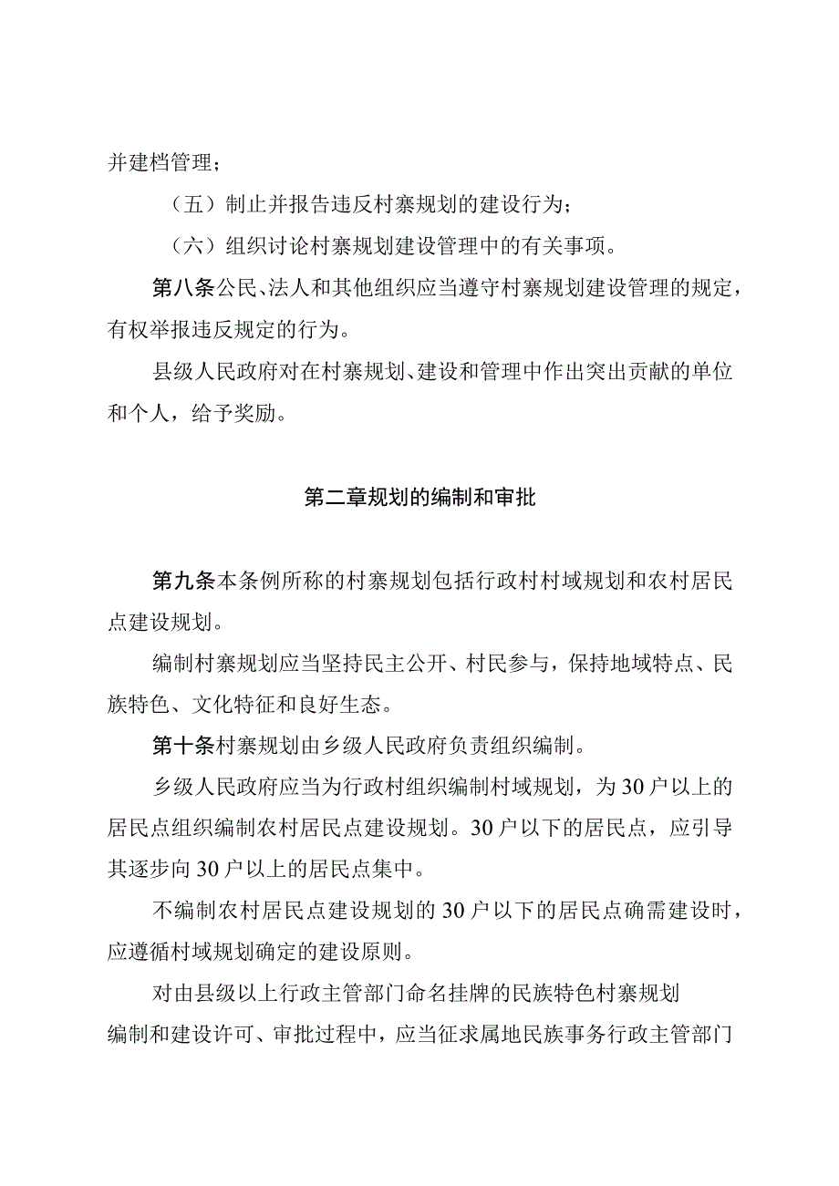 黔南布依族苗族自治州村寨规划建设管理条例.docx_第3页