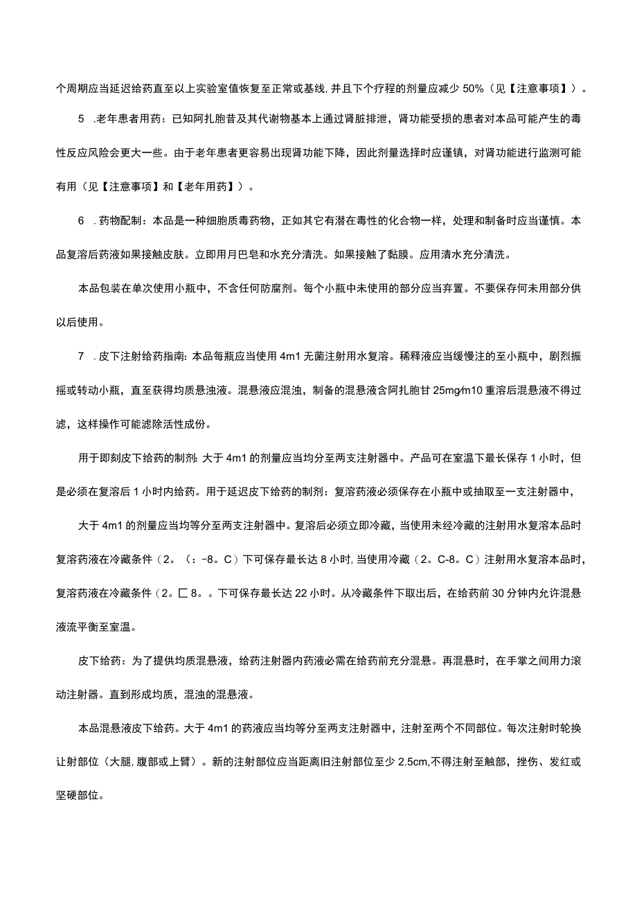 （优质）注射用阿扎胞苷Azacitidine-详细说明书与重点.docx_第3页