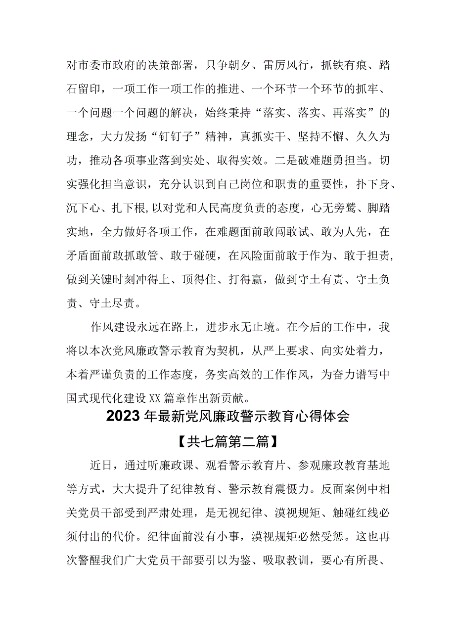 （7篇）2023年最新党风廉政警示教育心得体会.docx_第3页