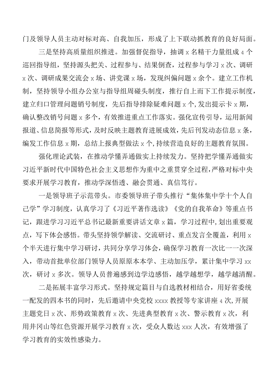 （二十篇）2023年在深入学习贯彻第二批主题教育工作推进情况汇报.docx_第2页