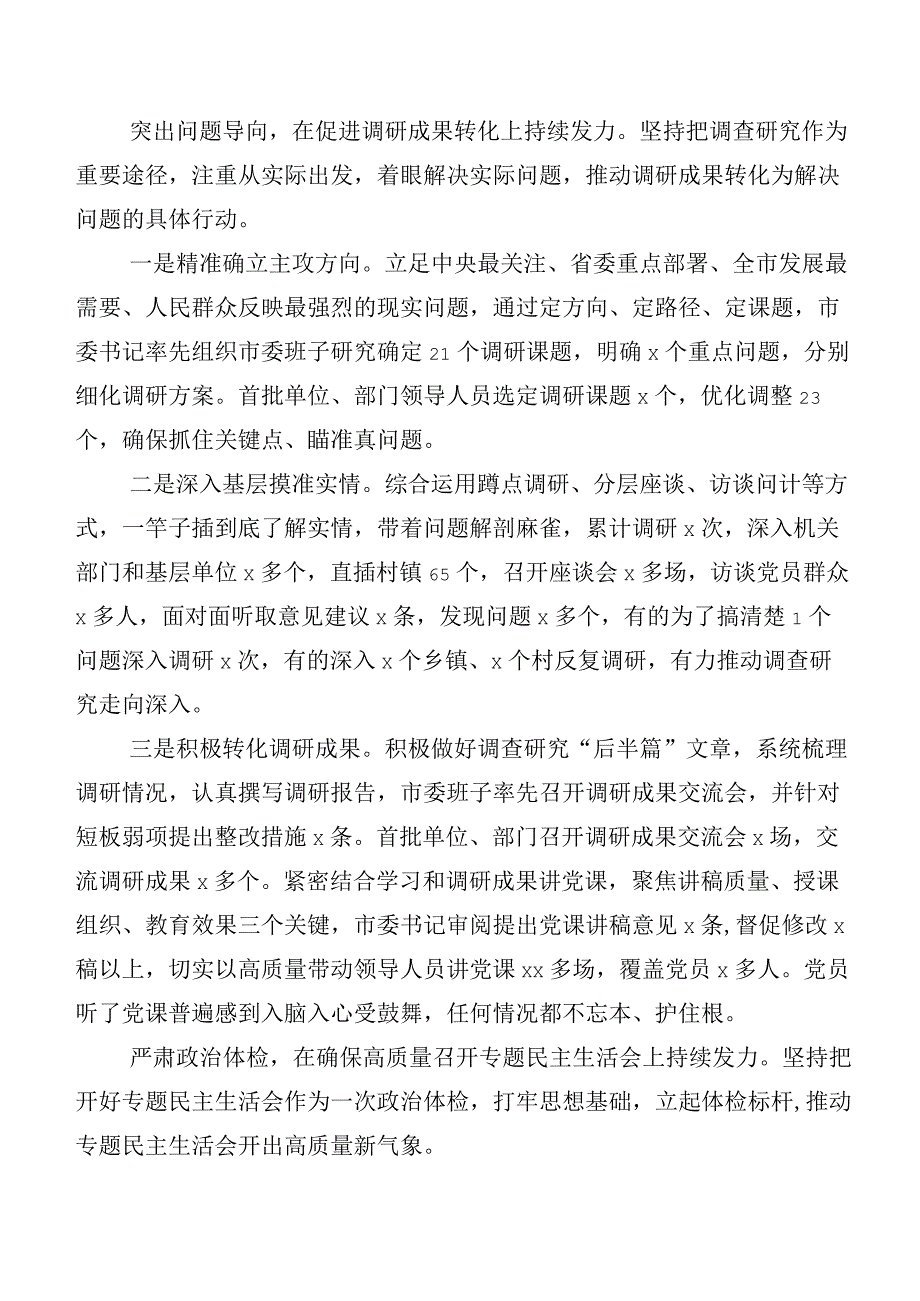 （二十篇）2023年在深入学习贯彻第二批主题教育工作推进情况汇报.docx_第3页