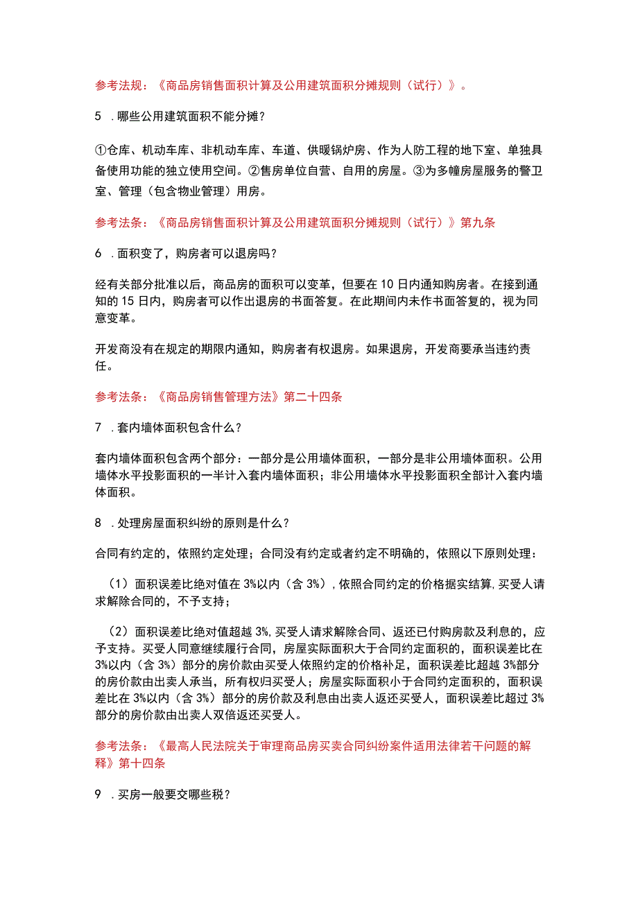 （2023）事业单位和公务员招聘考试公共基础知识法律常识必刷题库及答案.docx_第2页