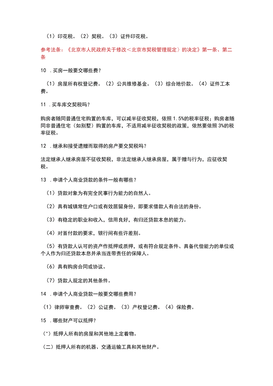 （2023）事业单位和公务员招聘考试公共基础知识法律常识必刷题库及答案.docx_第3页