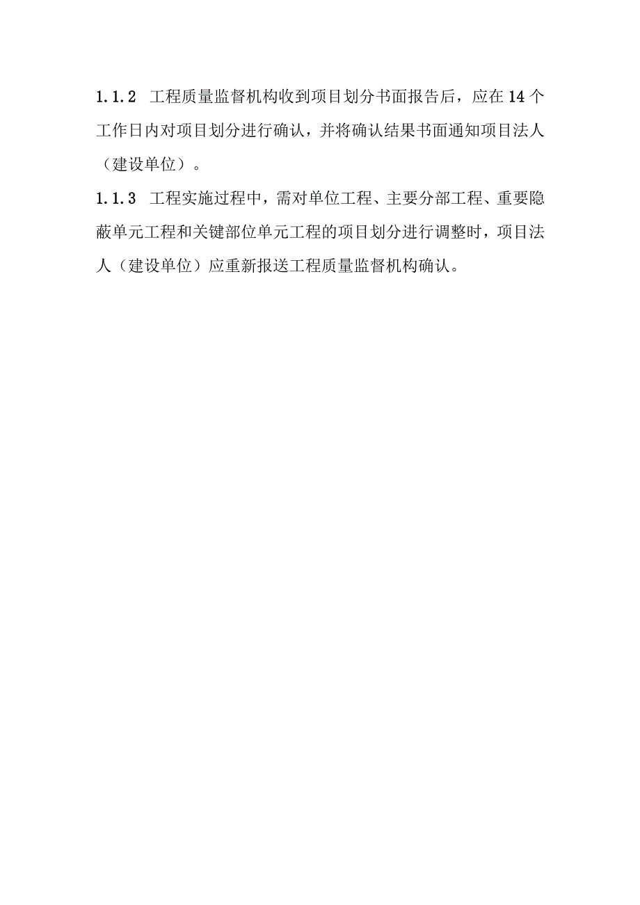 黄河防洪工程施工质量检验与评定项目划分.docx_第3页