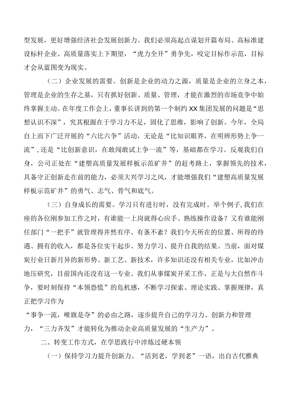 （20篇合集）2023年在学习贯彻主题教育研讨交流材料.docx_第2页