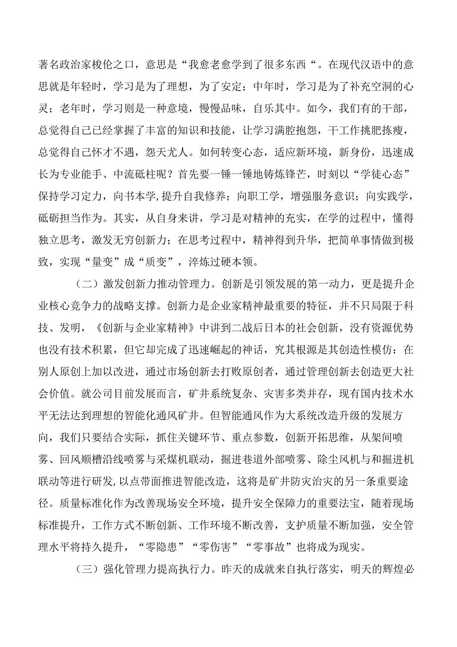 （20篇合集）2023年在学习贯彻主题教育研讨交流材料.docx_第3页